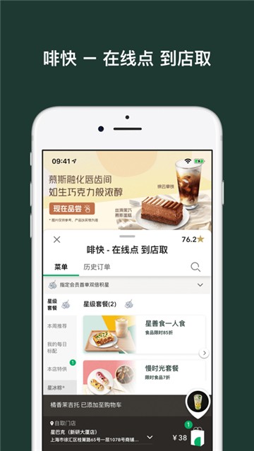 星巴克中国手机版app下载