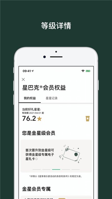 安卓星巴克中国手机版app