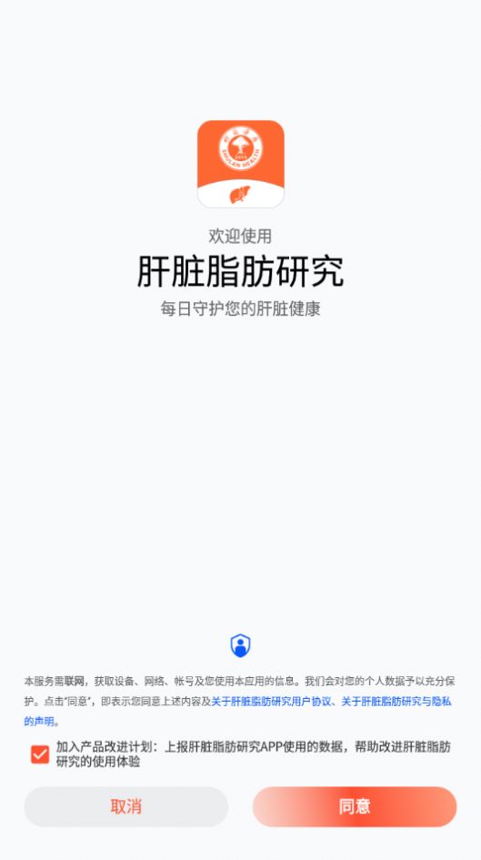 安卓肝脏脂肪研究appapp