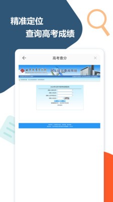 安卓高考查分app
