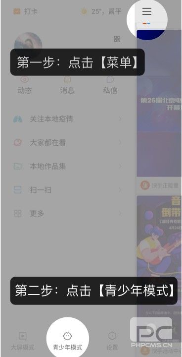 快手设置成青少年模式了怎么解除？青少年模式解除方法图文一览[多图]图片1