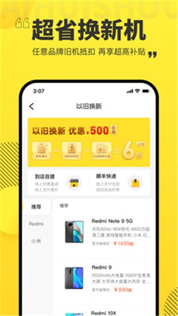 安卓爱回收appapp