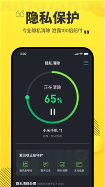 爱回收app