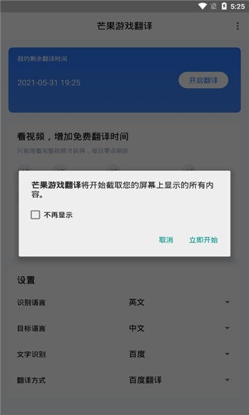 芒果游戏翻译app下载