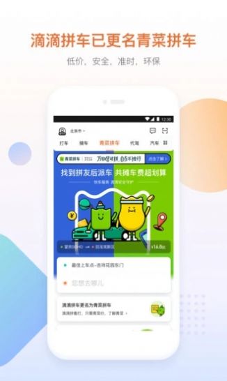 安卓石榴出行appapp