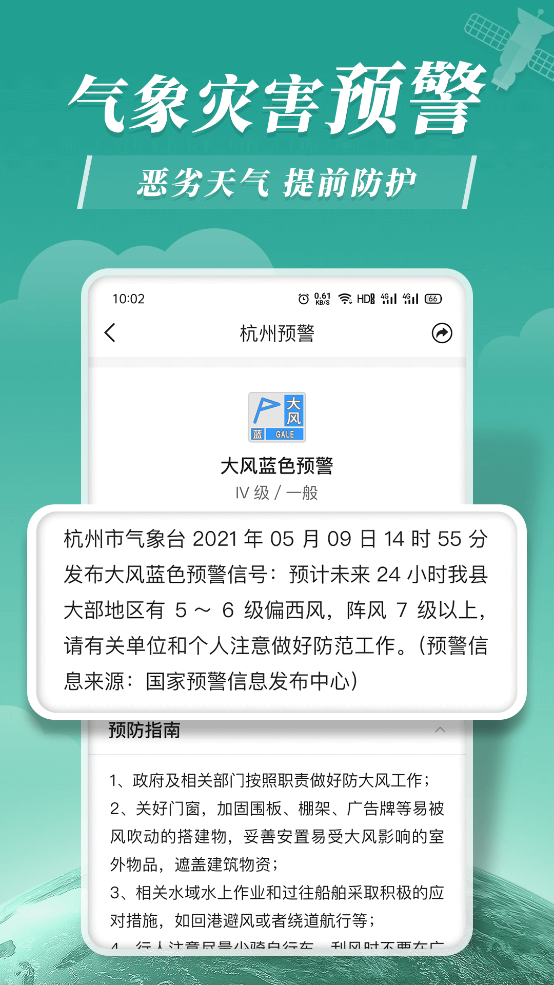 平安大字天气预报