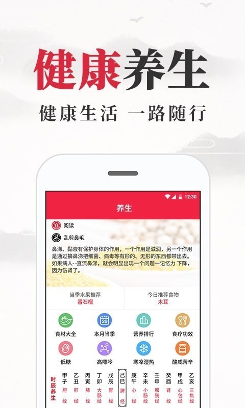 养生老黄历app下载