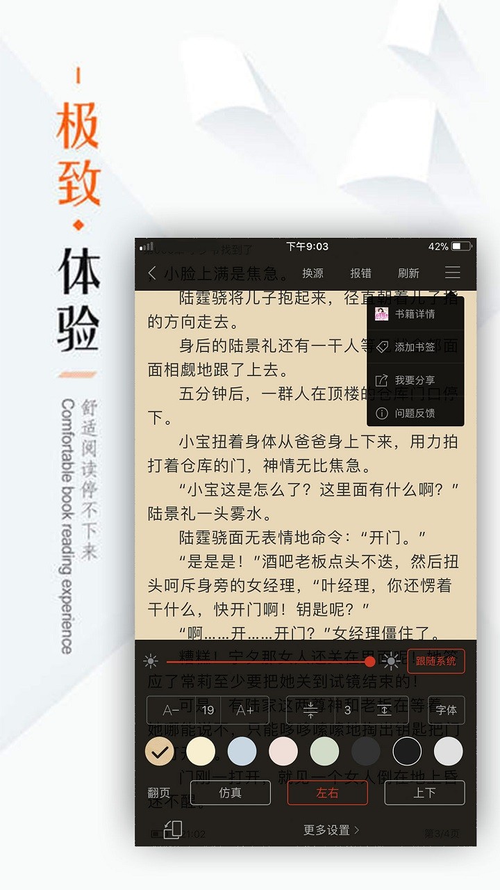 安卓看书神器阅读器app