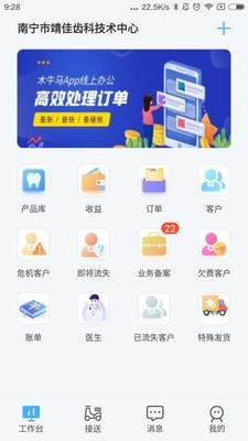 安卓木牛马业务app