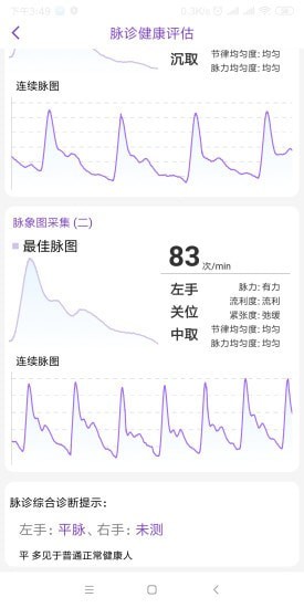 安卓慧中医app