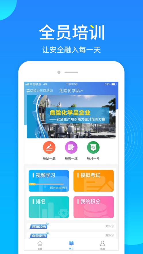 安卓链工宝测测你的安全力题库app