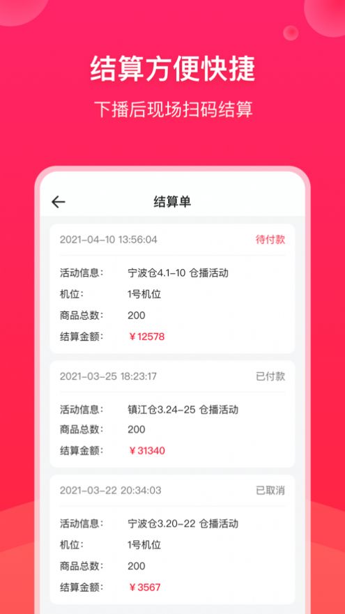 饷仓播app下载