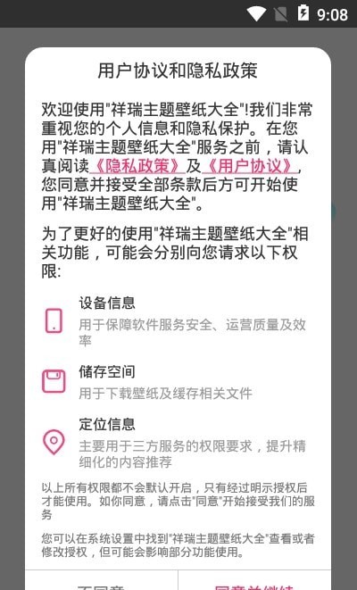 安卓祥瑞主题壁纸软件下载