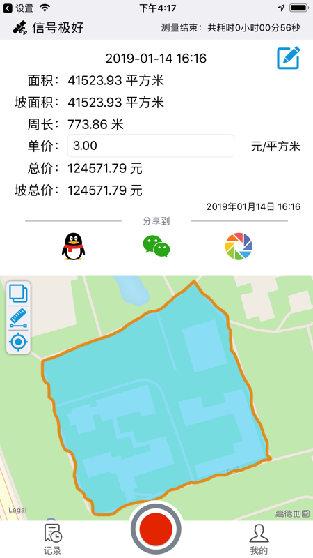 安卓测亩仪手机版app