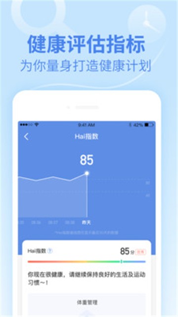 安卓乐心健康新版app