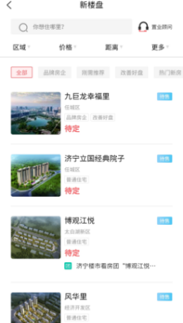 安卓济宁楼市app