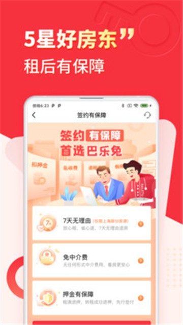 安卓巴乐兔租房安卓版app