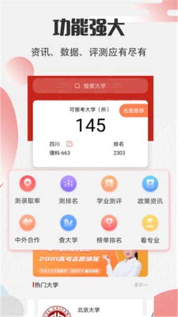 考大学app下载