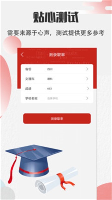 考大学app