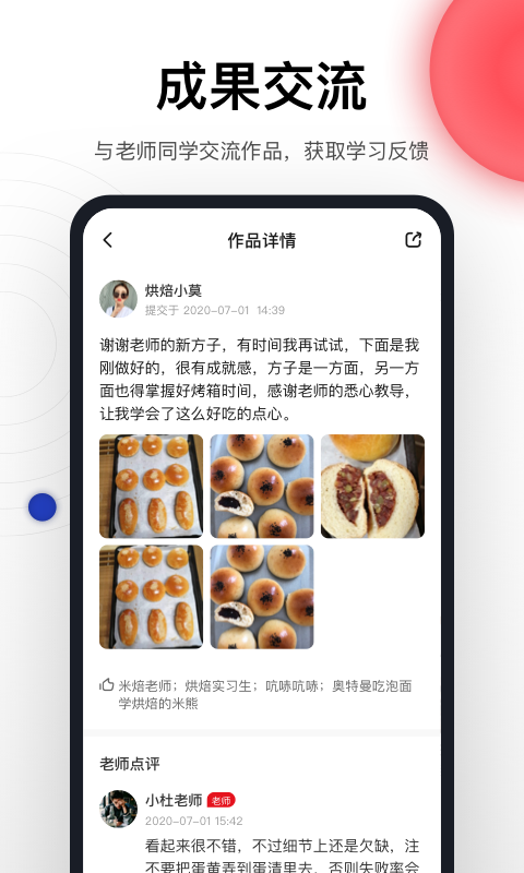 米焙免费版app下载