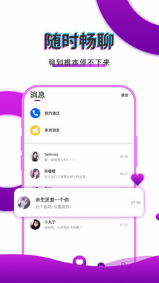 安卓寞友聊appapp