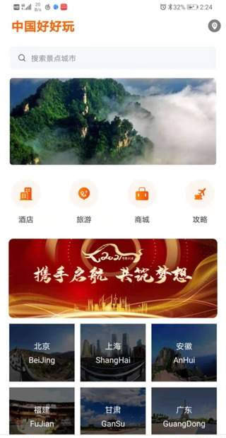 中国好好玩app下载