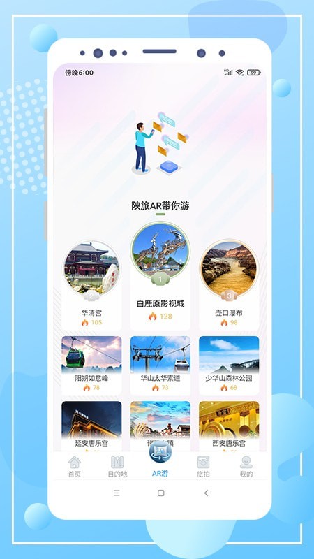 安卓云游陕旅安卓版app