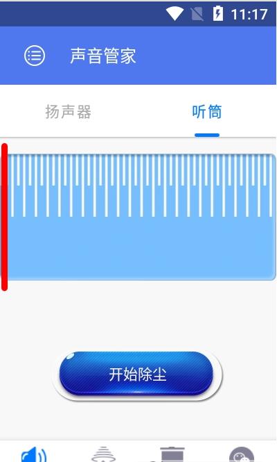 声音管家app下载