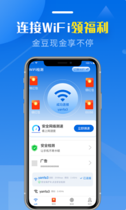 安卓wifi万能加速宝软件下载