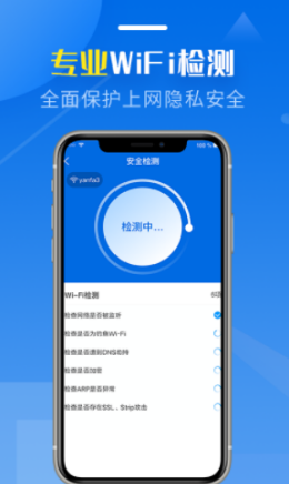 wifi万能加速宝app下载