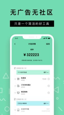 rich记账最新版app下载