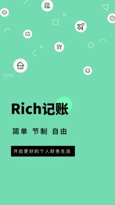 rich记账最新版