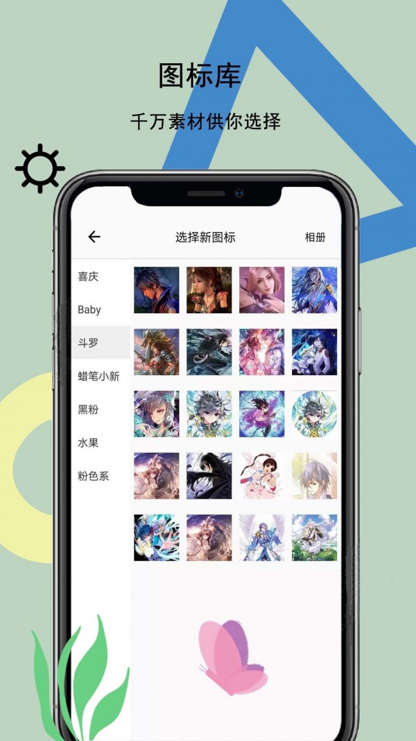 图标壁纸秀app下载