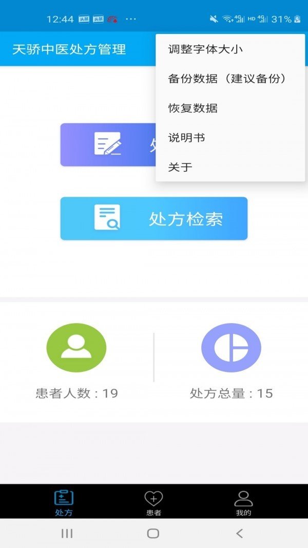 安卓天骄中医app