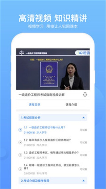 安卓一级造价工程题库app