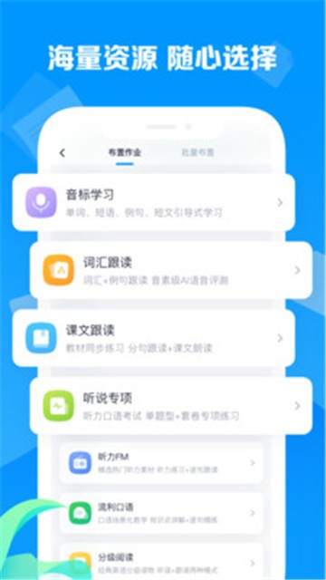 安卓乐听说教师app