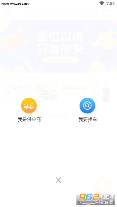 安卓吊车之家官方版app