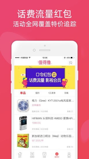 安卓斑马购物官方版app