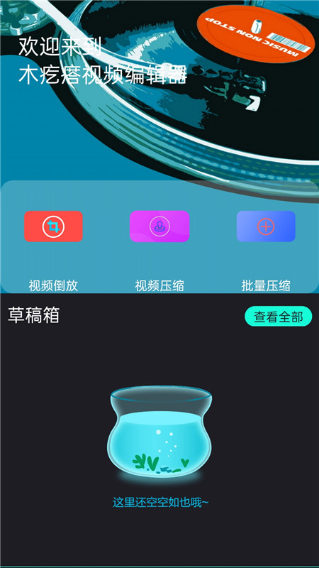 安卓木疙瘩视频编辑器appapp