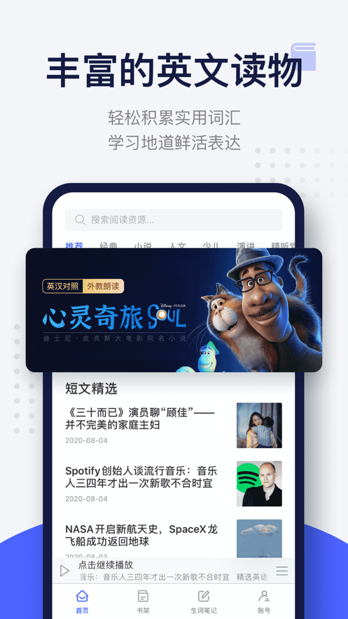 每日英语阅读app2021下载