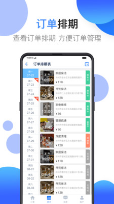 安卓江湖商家(江湖工匠系统商家版)app