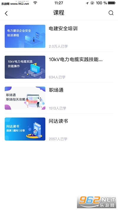 闽电通app(数字电力综合服务平台)下载