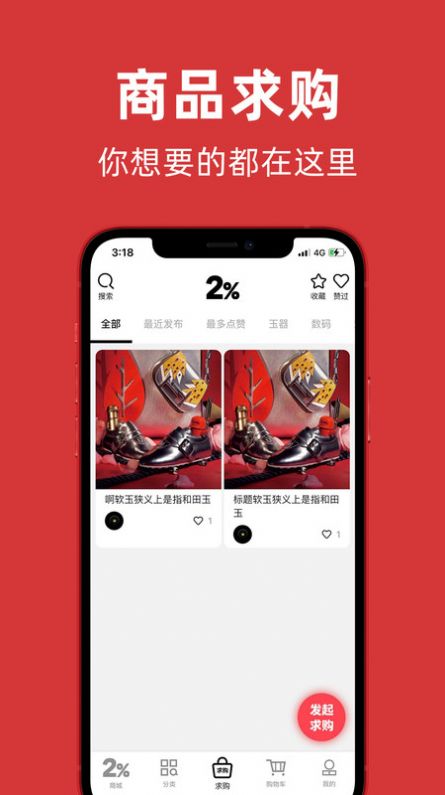 安卓百分之二app手机最新版app