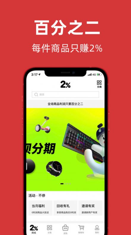 百分之二app