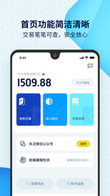 安卓聚惠扫扫(手机聚合支付)app