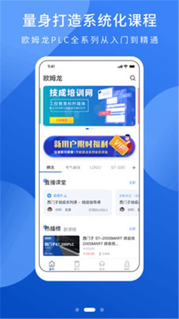 安卓plc网校appapp