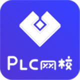 plc网校app