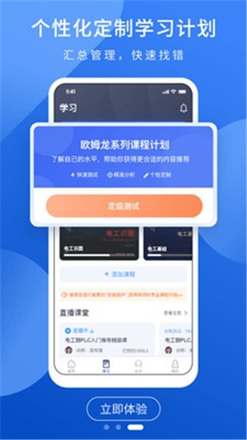 plc网校app