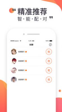 好玩交友app手机免费版app下载