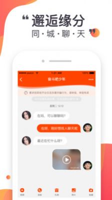 好玩交友app手机免费版下载